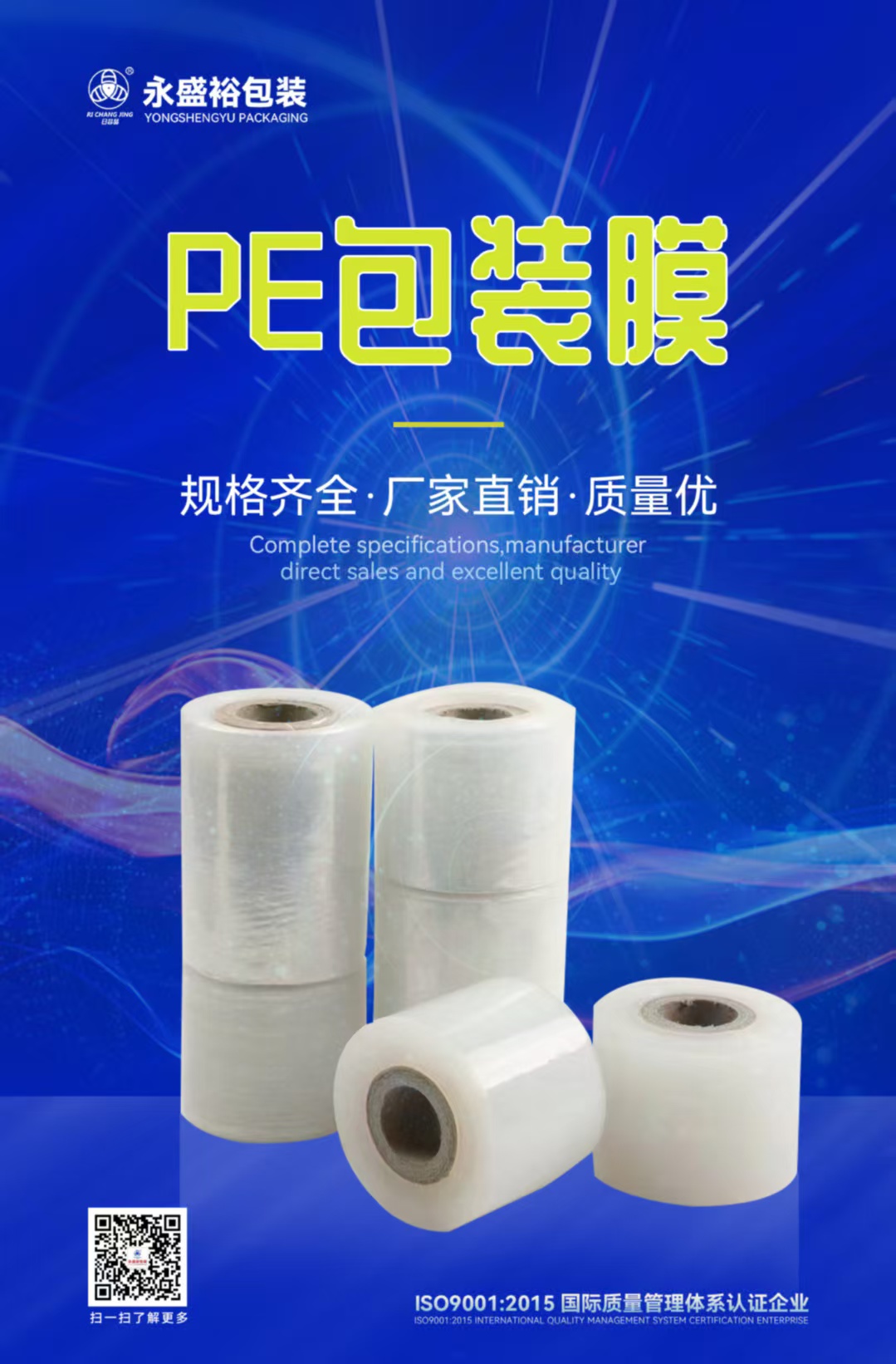 清远包装薄膜